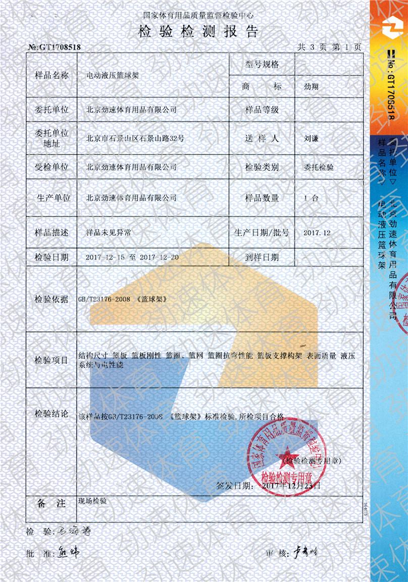 電動液壓籃球架1