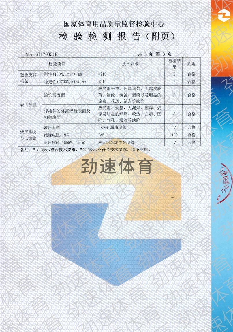 電動液壓籃球架3