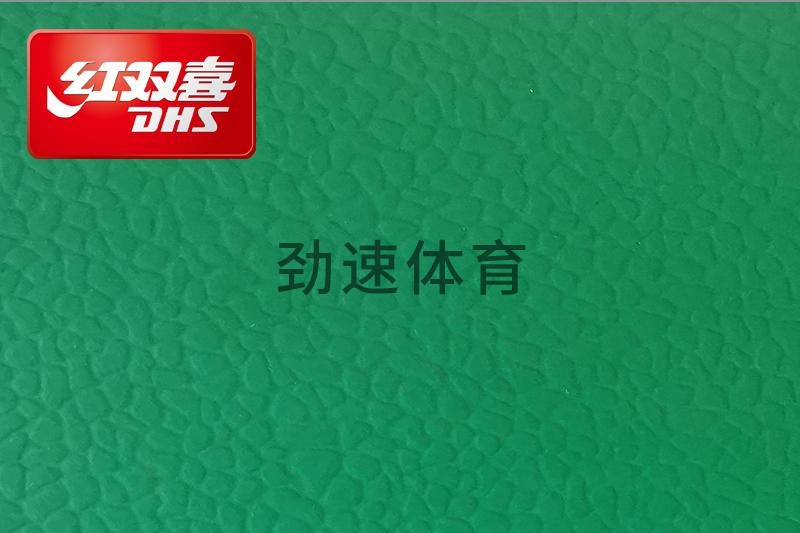 紅雙喜運(yùn)動(dòng)地膠，紅雙喜乒乓球臺(tái)