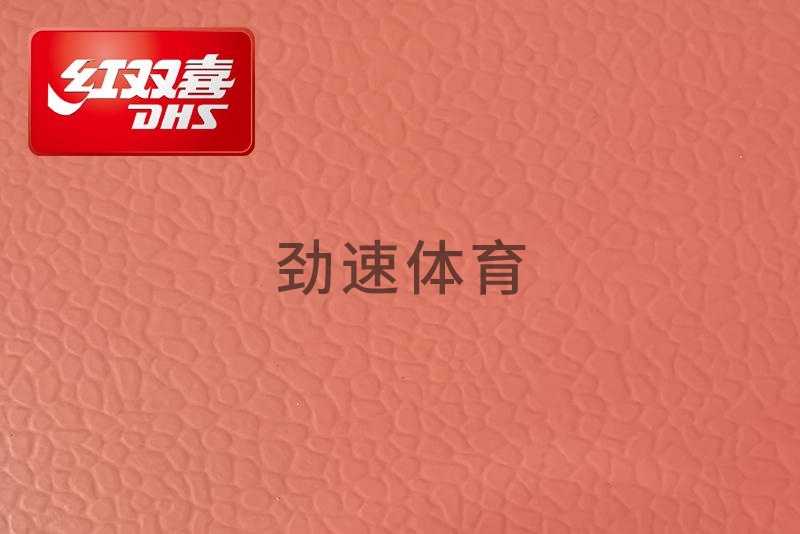 紅雙喜運(yùn)動(dòng)地膠，紅雙喜乒乓球臺(tái)