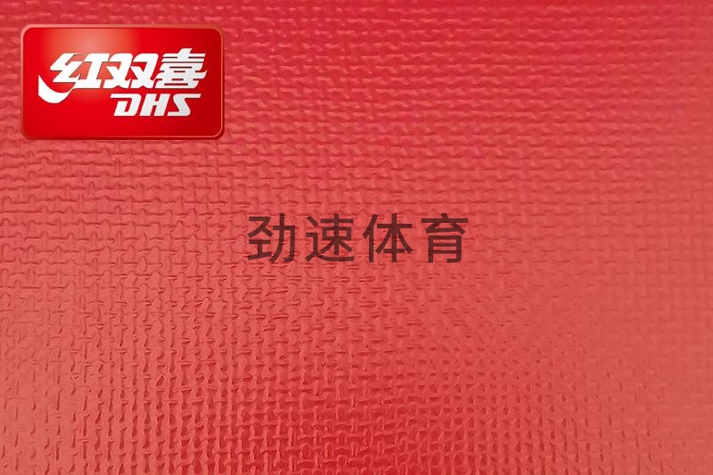 紅雙喜運(yùn)動(dòng)地膠,紅雙喜乒乓球臺(tái)