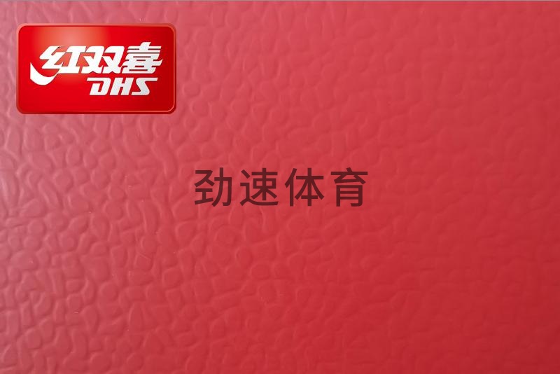 紅雙喜運(yùn)動地膠，紅雙喜乒乓球臺